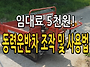 [영상] 다목적 농기계 동..