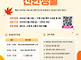[모집] 슬기로운 진안생활..