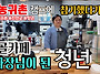 [영상] 귀농귀촌 캠프 참..