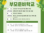 임산부 및 예비 부모를 위..