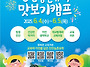 진안군 농촌유학 맛보기 ..