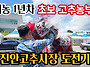 [영상] 귀농1년차 초보 고..