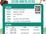 [마감] 지역민과 함께하는..
