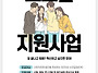 2025년 사회적경제 소모임..
