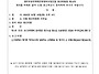 제33차 청산위원회 소집 ..