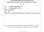 제32차 청산위원회 소집 ..
