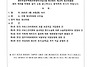 제24차 청산위원회 소집 ..
