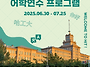 2025 여름 단기 어학연수(..