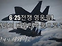 6.25전쟁 70주년..