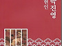 김현우 장편실록소설 / 난..
