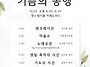 [기쁨의 동행] 여명학교 ..