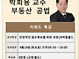 공법키워드특강안내입니다
