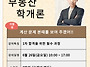 학개론계산문제특강안내