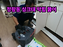 시흥시 정왕동 청솔 아파트..