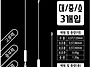  봉추의 변신! 3단봉 채비