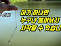 봉추 3단봉채비