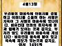 오늘의 어서 4.13