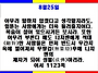 오늘의 어서 8.25