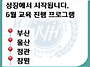 [6월 병원특강 소식 ] 정..