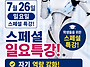 [일요특강소식] 7월 26일..