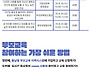 6월 공통부모교육안내_충남..