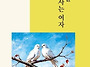 강신애 시집 - 평화를 사..