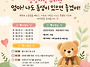 생명사랑유치원, 엄마! 나..
