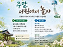 동락서원 주말 서원에서 ..