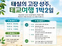 태실의 고장 성주, 태교여..