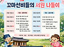 꼬마선비들의 서원 나들이..