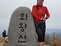 제89차 창녕 화왕산