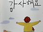 울 아빠여서 감사해요