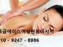 광주 여성전용마사지, 예약..
