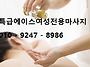 안동 여성전용마사지, 이용..