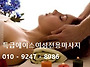 전북 여성전용마사지 ..