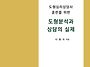 도형심리상담사 훈련을 위..