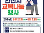 김영순 고문, 안산시 교복..