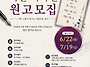 안산문협 회원 시화전 원고..