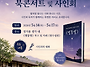 박청환 부회장, "정지용문..