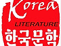 ■한국문학 변천사 & 한국..