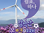 9월 15일(화) 거창 감악산..