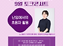 울산광역시한의사회 9월 ..