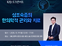 울산광역시한의사회 10월 ..