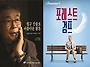 영화보다 더 영화 같은 삶..