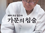 신간 - 『가문의 침술』 ..