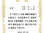제8회 대한민국통일명인미..