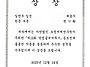 제12회 단샘글씨겨루기 서..