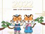 2022년 복많이 받으세요^..