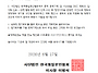 춘계 문학기행 연기합니다