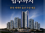 수원 디에트르 더 리체 아..